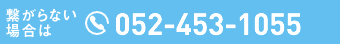 052-453-1055