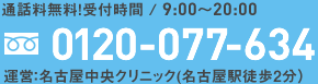 0120-077-634