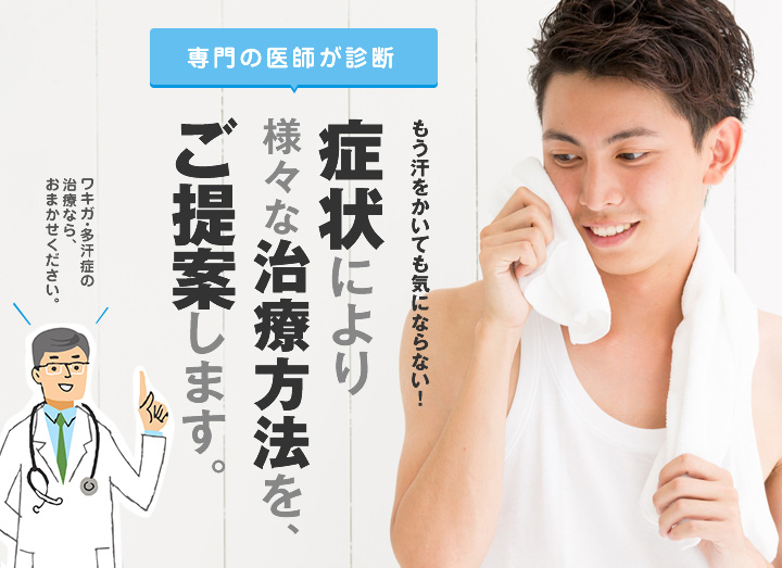 症状により様々な治療方法を、ご提案します。